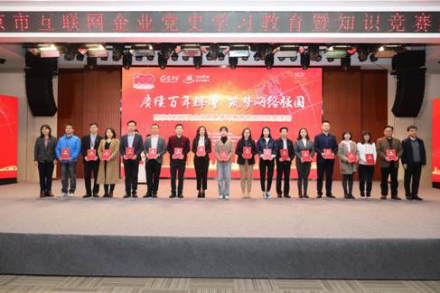 以賽促學(xué)燃激情，南京互聯(lián)網(wǎng)企業(yè)黨史學(xué)習(xí)競(jìng)賽別開(kāi)生面